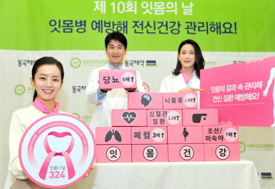 지난 22일 세종문화회관 예인홀에서 진행한 제10회 잇몸의 날 사진행사에서 모델들이 잇몸병과 치주질환의 연관성을 강조하고, 10주년을 맞아 새롭게 '잇몸의 날' 앰블렘을 선보이고 있다. 동국제약 제공